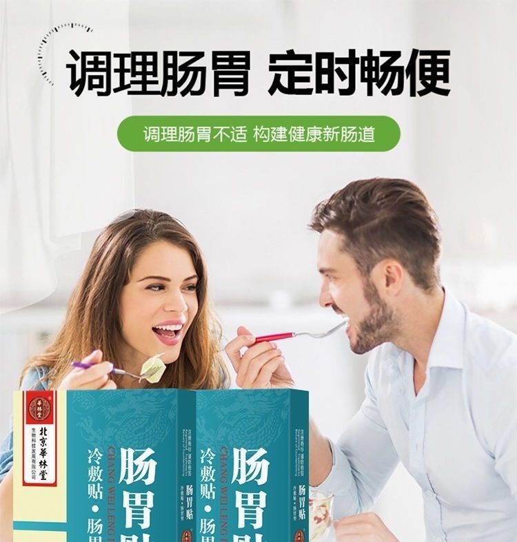 华林堂老放屁肚子胀气腹胀胃胀气肚子胀痛消化不良畅通肠胃贴一盒四贴