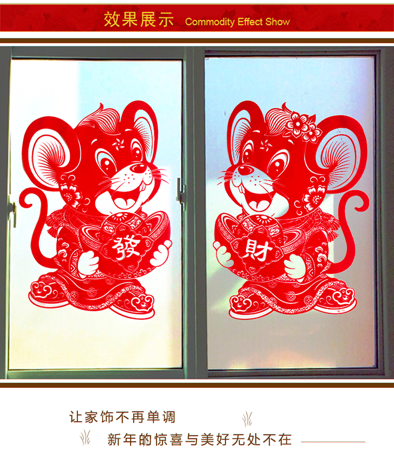 2020新年春节装饰品鼠年生肖窗花植