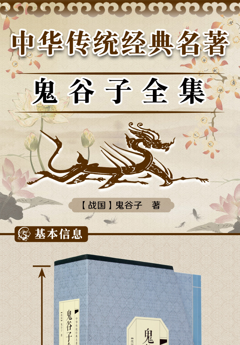 全套4册文白对照全注全译全书白话文 王诩捭阖策原文译文注释鬼谷子
