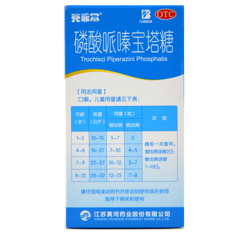 克菲尔 磷酸哌嗪宝塔糖 0.2g*30粒