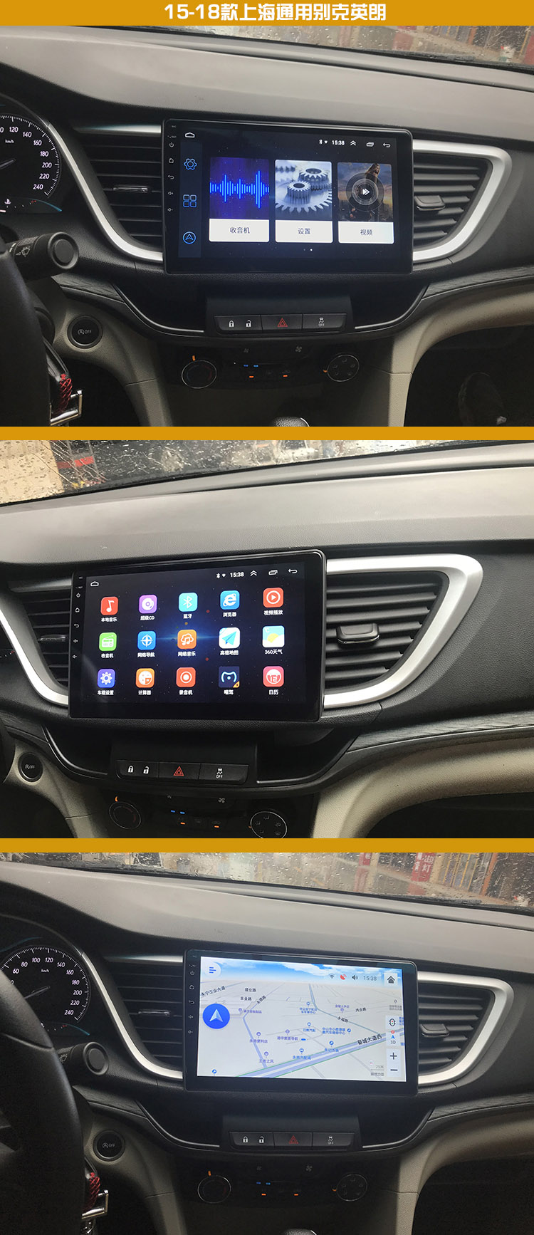 1518款上海通用别克英朗安卓智能大屏导航车机中控显示屏一体机