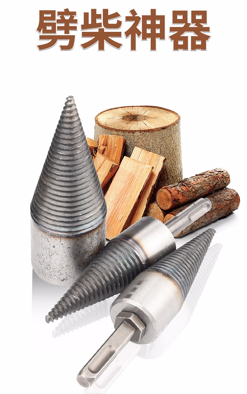 劈材劈柴机钻头小型电动电锤破柴分裂锥辟木头木机器神器家用农村方柄