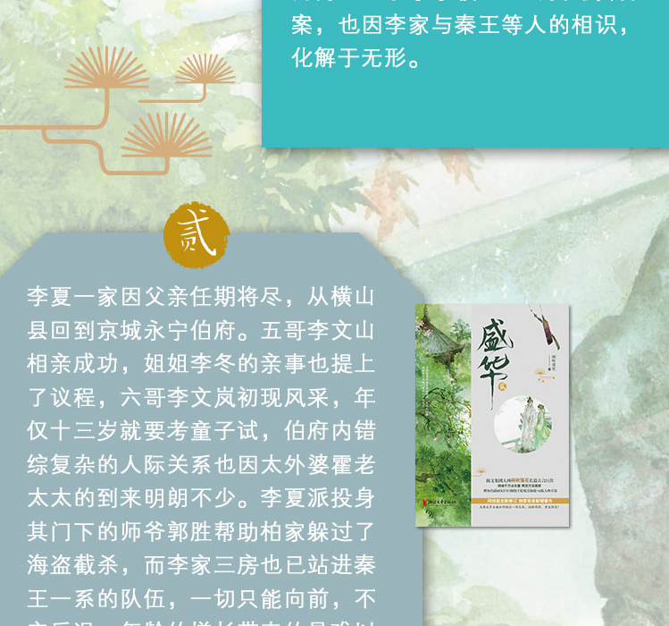 颜系图书签名版新番外1册赠精美海报q版人物书签盛华全套7册闲听落花