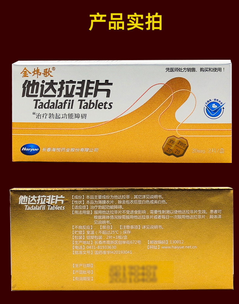 金炜歌他达拉非片20mg2粒装治勃起功能障碍阴茎勃起药阳痿伟不举哥