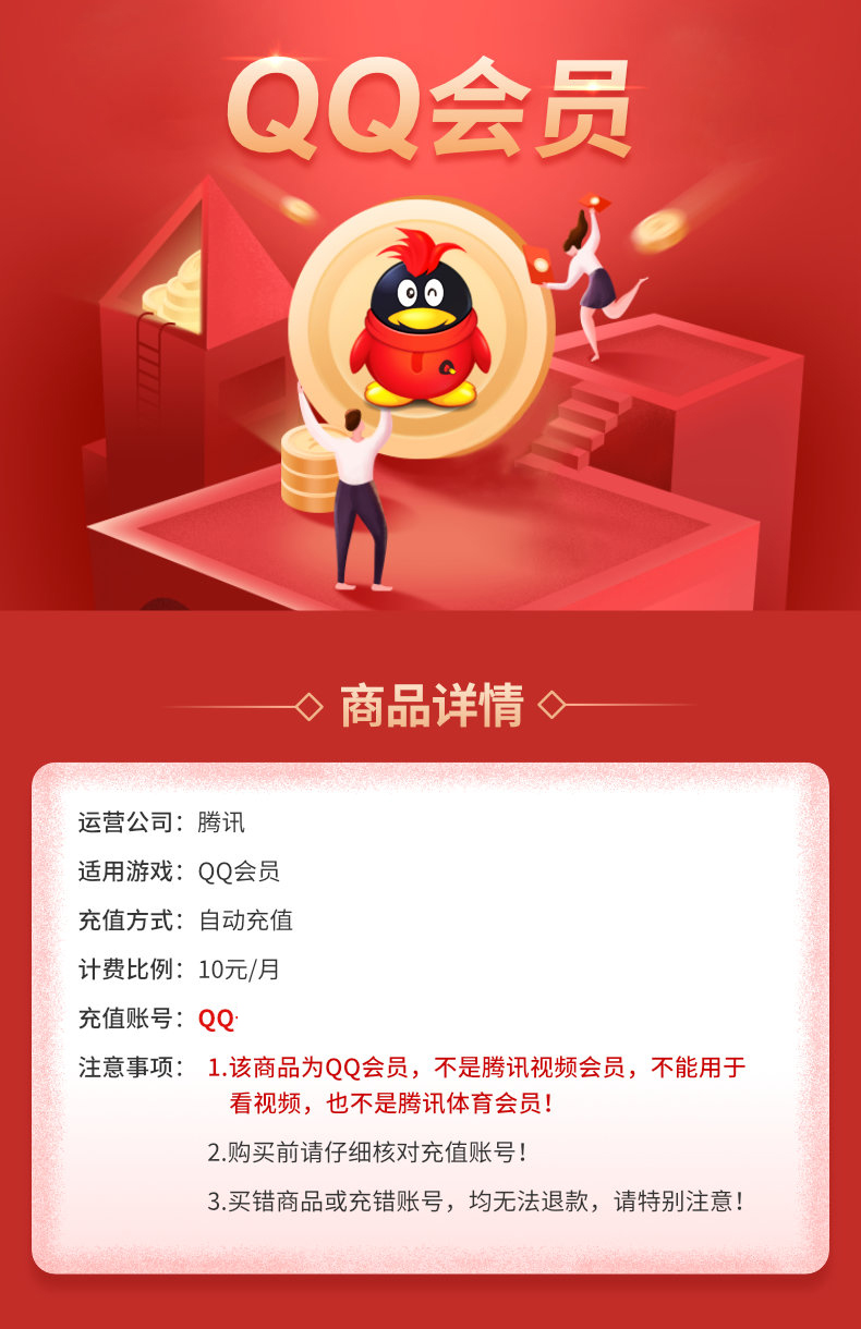 腾讯qq会员月卡qq会员一个月qq会员1个月★可查时间自动充值