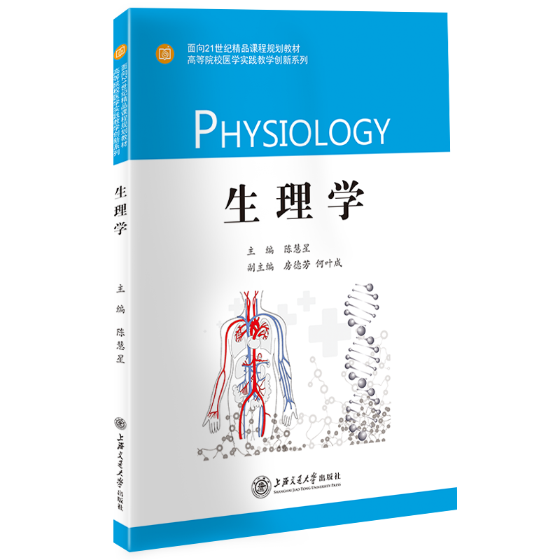《生理学》陈慧星著【摘要 书评 在线阅读】-苏宁易购图书