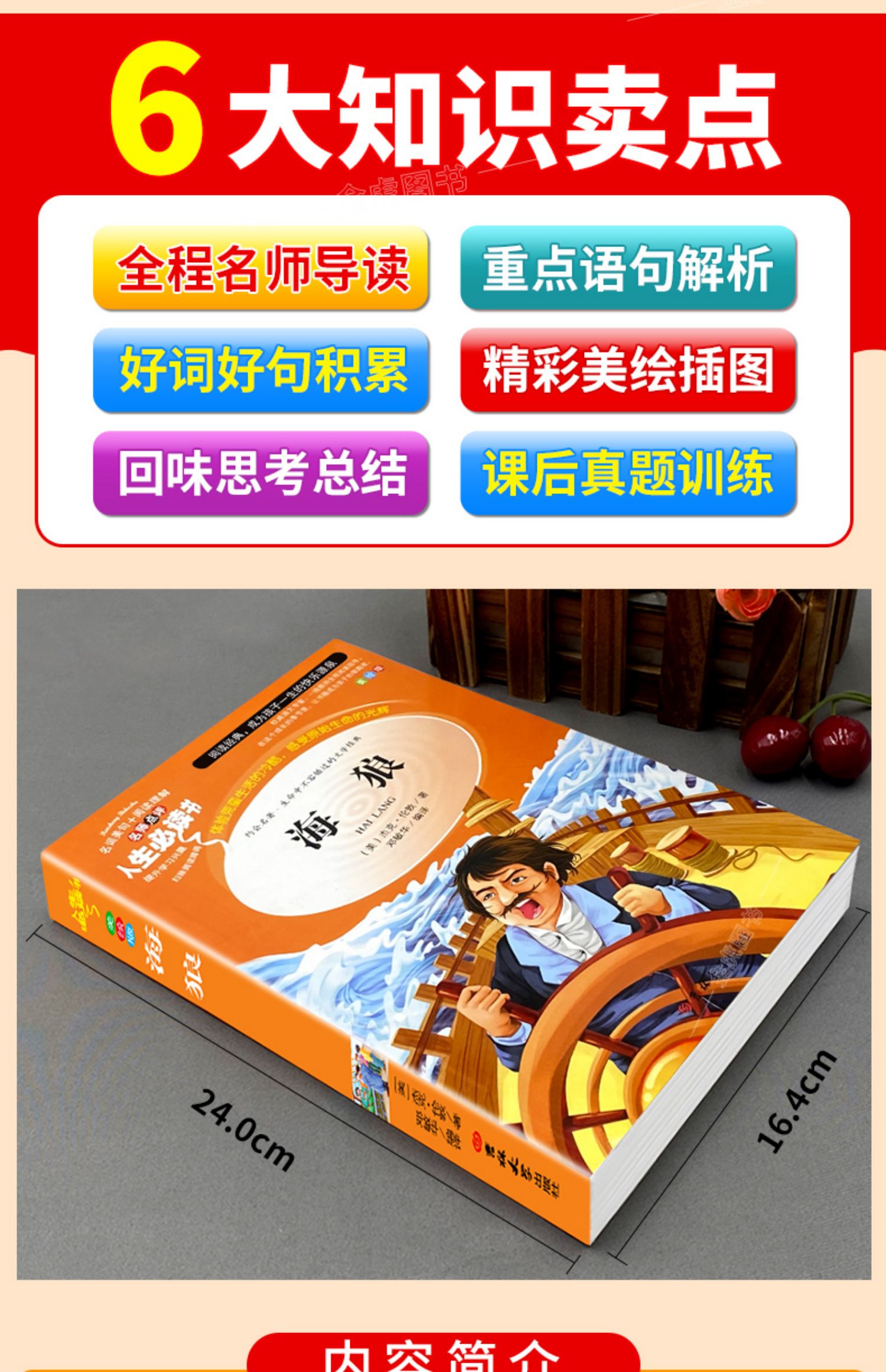 [颜系图书]海狼 正版书 小学生课外阅读书籍三四五六年级必读书目推荐