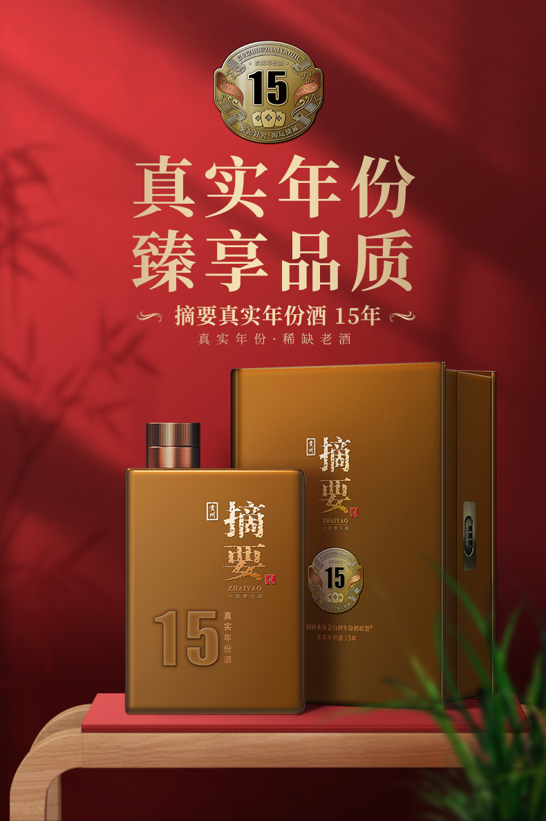 贵州金沙摘要15年真实年份酒53度酱香型白酒高端礼盒整箱摘要15年500