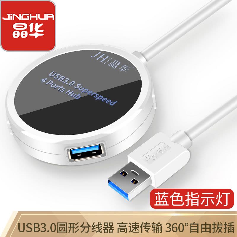 晶华 USB3.0分线器一拖四HUB集线器 电脑笔记本高速扩展4口多接口转换器 白色1米 Z430C图片