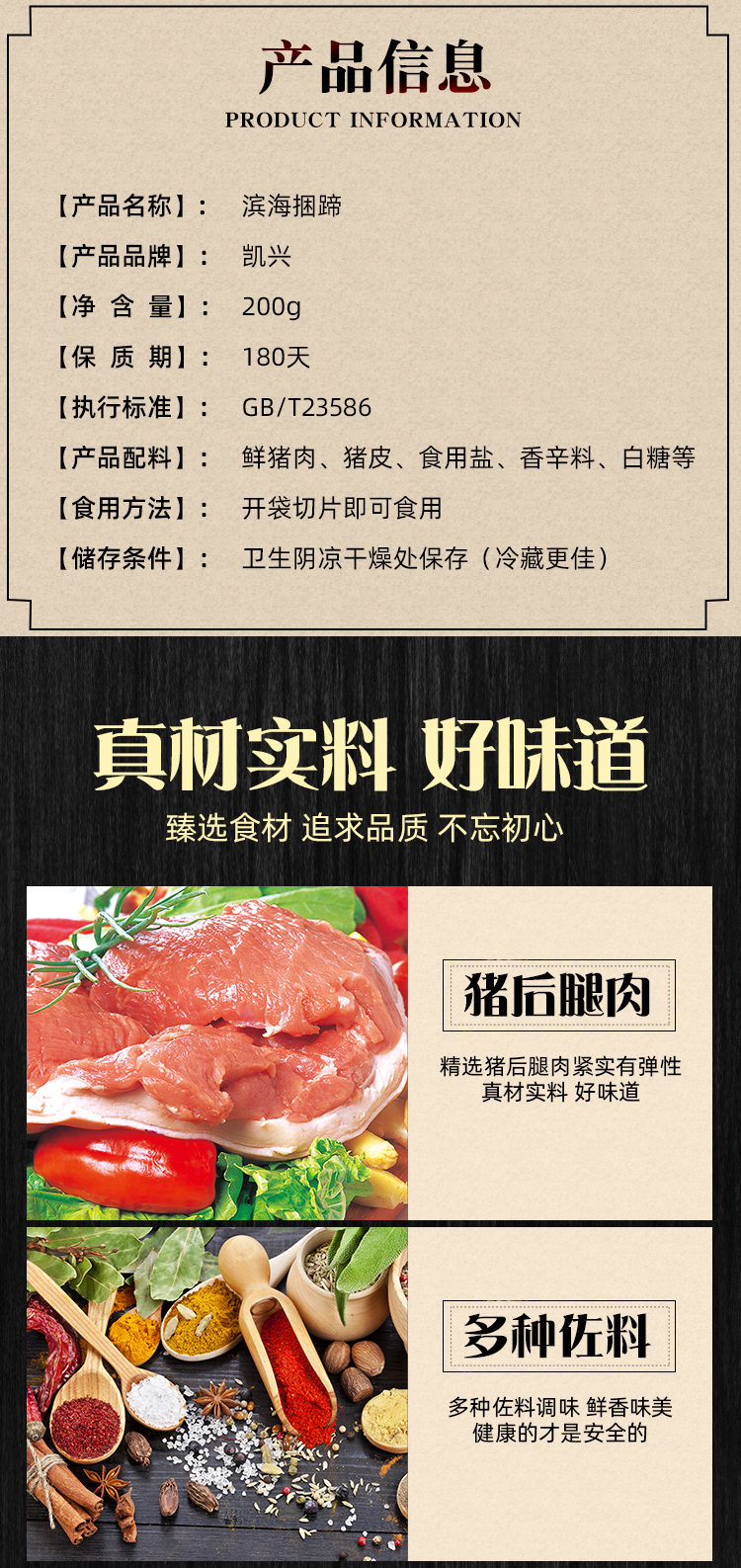 江苏扶贫凯兴滨海捆蹄200g袋4袋装