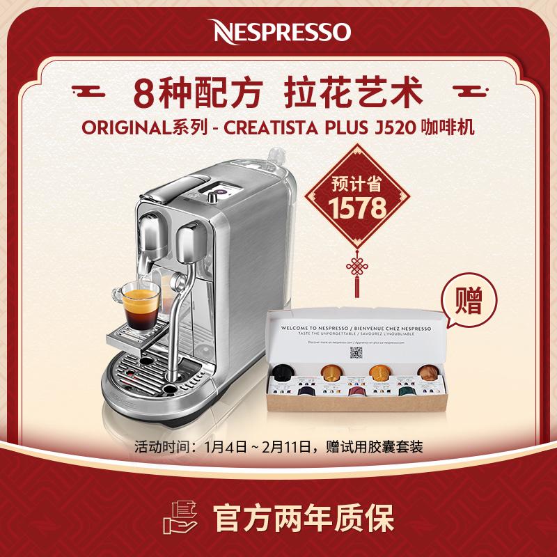 [王楚钦同款]Nespresso 胶囊咖啡机 Creatista Plus J520 意式全自动家用商用咖啡机