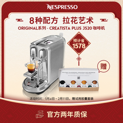[王楚钦同款]Nespresso 胶囊咖啡机 Creatista Plus J520 意式全自动家用商用咖啡机