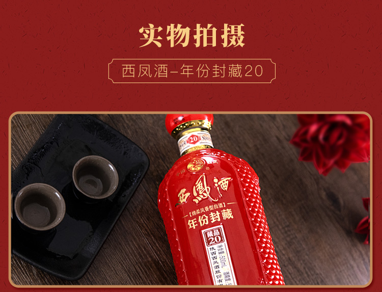 西凤酒年份封藏藏品2052度500ml6瓶整箱装凤香型白酒