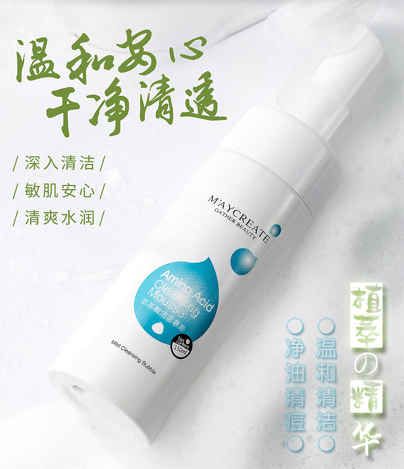 七夕节健美创研氨基酸洁面慕斯150g带刷头卸妆泡沫洗面奶清洁
