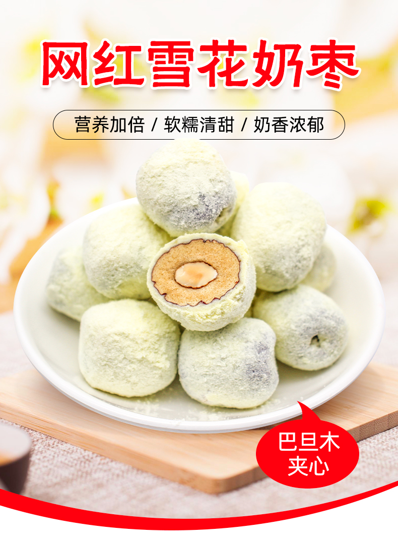 思宏奶枣巴旦木夹心雪花奶酪枣250g杏仁红枣网红奶芙枣小吃休闲零食