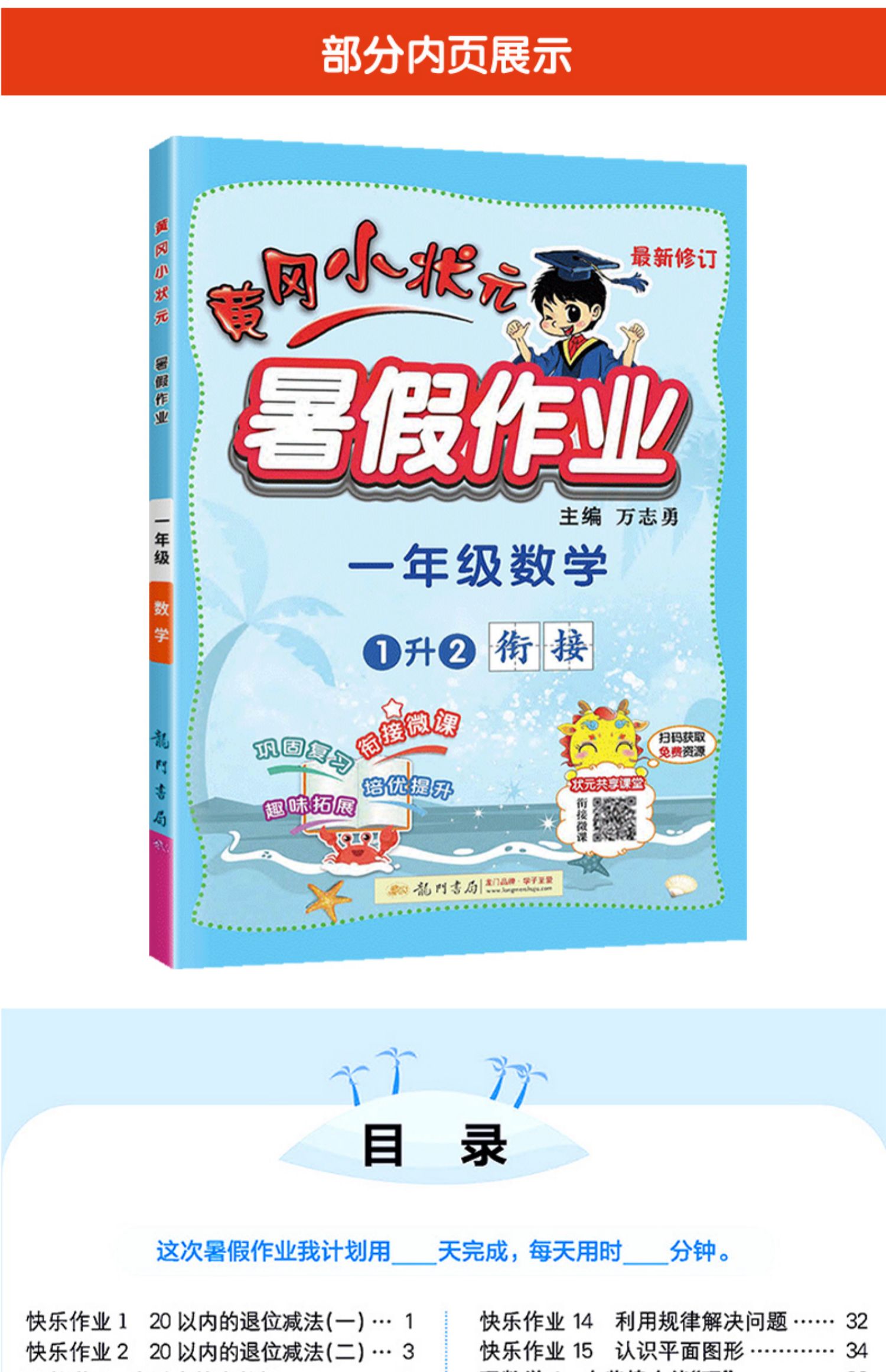 《【正版】黄冈小状元暑假作业一年级数学通用版黄冈小状元暑假作业一