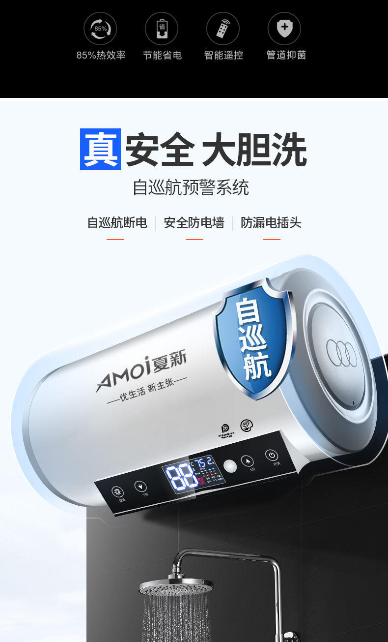 amoi夏新家用储水式电热水器卫生间节能洗澡淋浴器40506080升