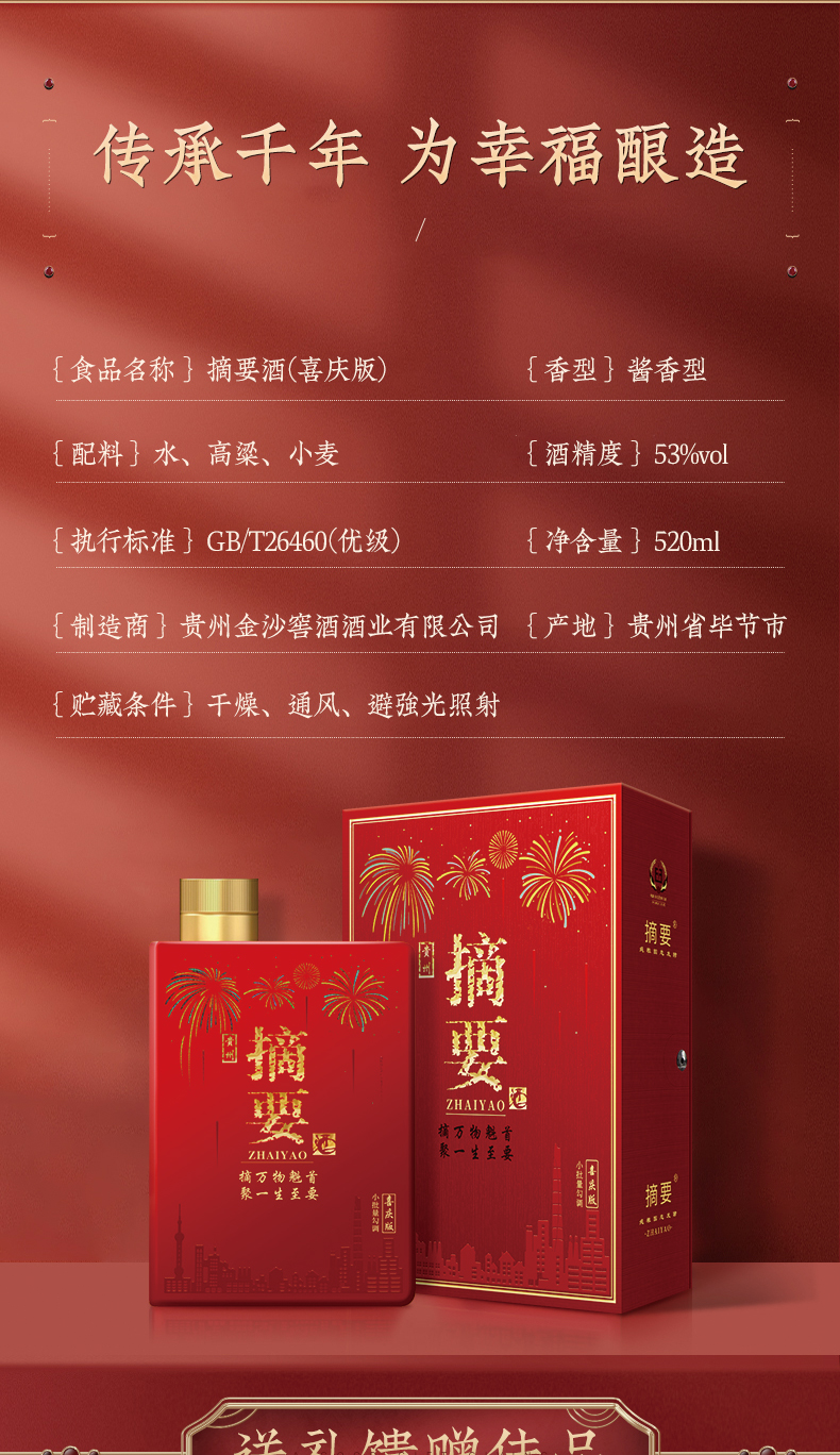 金沙回沙酒摘要喜庆版53度520ml4瓶整箱酱香型白酒贵州金沙酱酒商务