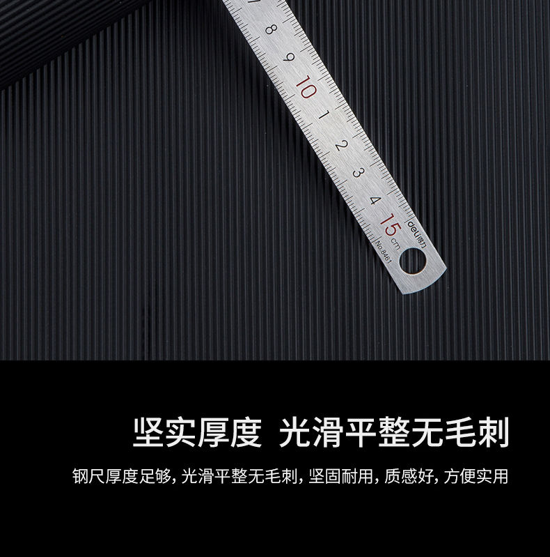 得力8463钢尺 30厘米长尺子 30cm钢直尺 学生用格尺不锈钢刻度尺 8461