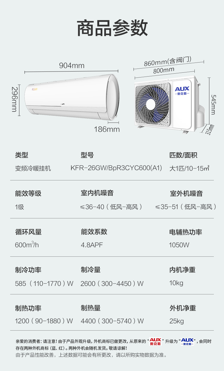 奥克斯(aux)1匹 变频kfr-26gw/bpr3cyc600(a1) 壁挂式家用空调 冷暖