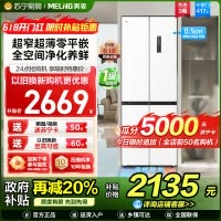 美菱417升超薄零嵌入式十字对开门冰箱 70CM超窄机身一级能效家用大容量电冰箱以旧换新自营BCD-417WP9CZX