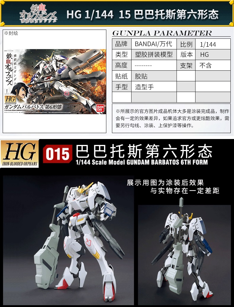 凌速 Lnsu 变形类玩具其他 动漫城 万代 Bandai 高达拼装模型hg 1 144敢达铁血的奥尔芬斯孤儿团15巴巴托斯第六形态 价格图片品牌报价 苏宁易购芜湖诺派玩具专营店