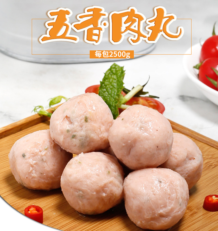 雄丰丸类 雄丰火锅丸子 五香肉丸2500g包装小吃辣烫关东煮肉丸子食材
