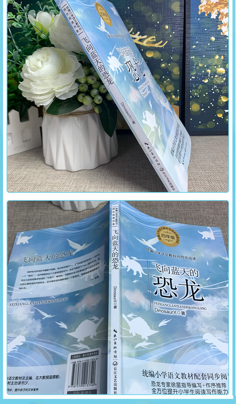 鹏辰正版飞向蓝天的恐龙徐星四年级上册课外书阅读版语文教材同步阅读