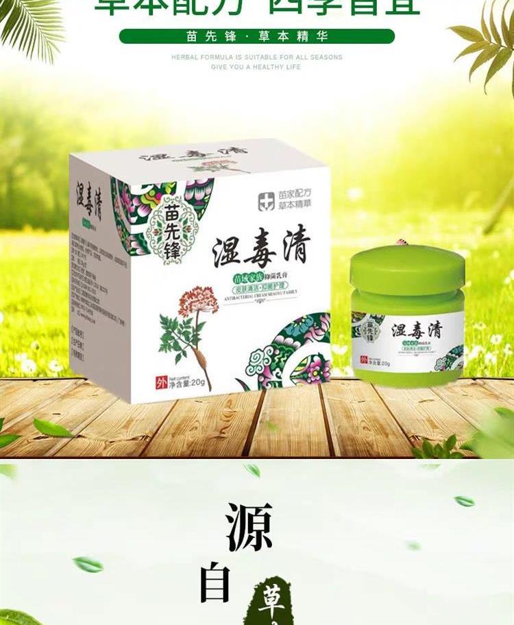 湿毒清软膏苗先锋苗药湿毒清软膏抑菌止痒膏瘙痒湿痒江西外用