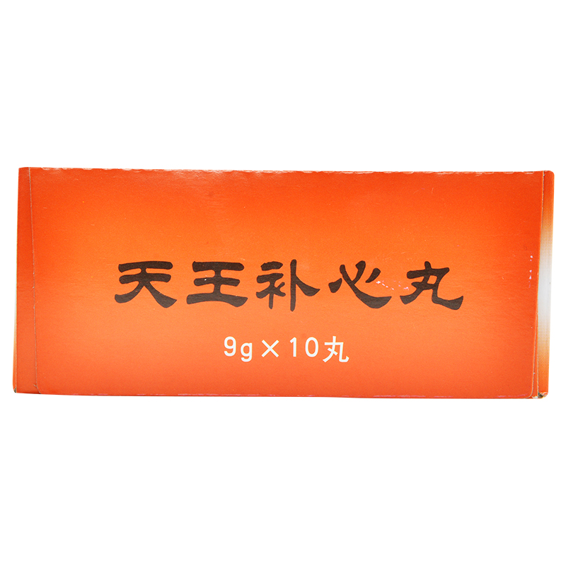 同仁堂 天王补心丸 9g*10丸滋阴养血补心安神用于心阴不足心悸健忘