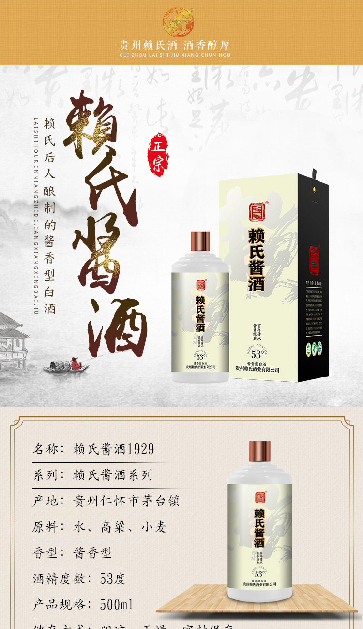 百年雨生(新品)赖氏酱酒1929 茅台镇酱香型坤沙酒 53度 白酒 500ml*1