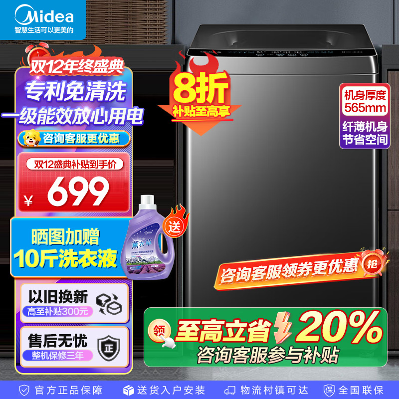 美的(Midea)波轮洗衣机全自动家用 8公斤 升级一级能效 抗菌除螨 专利免清洗MB80V37T