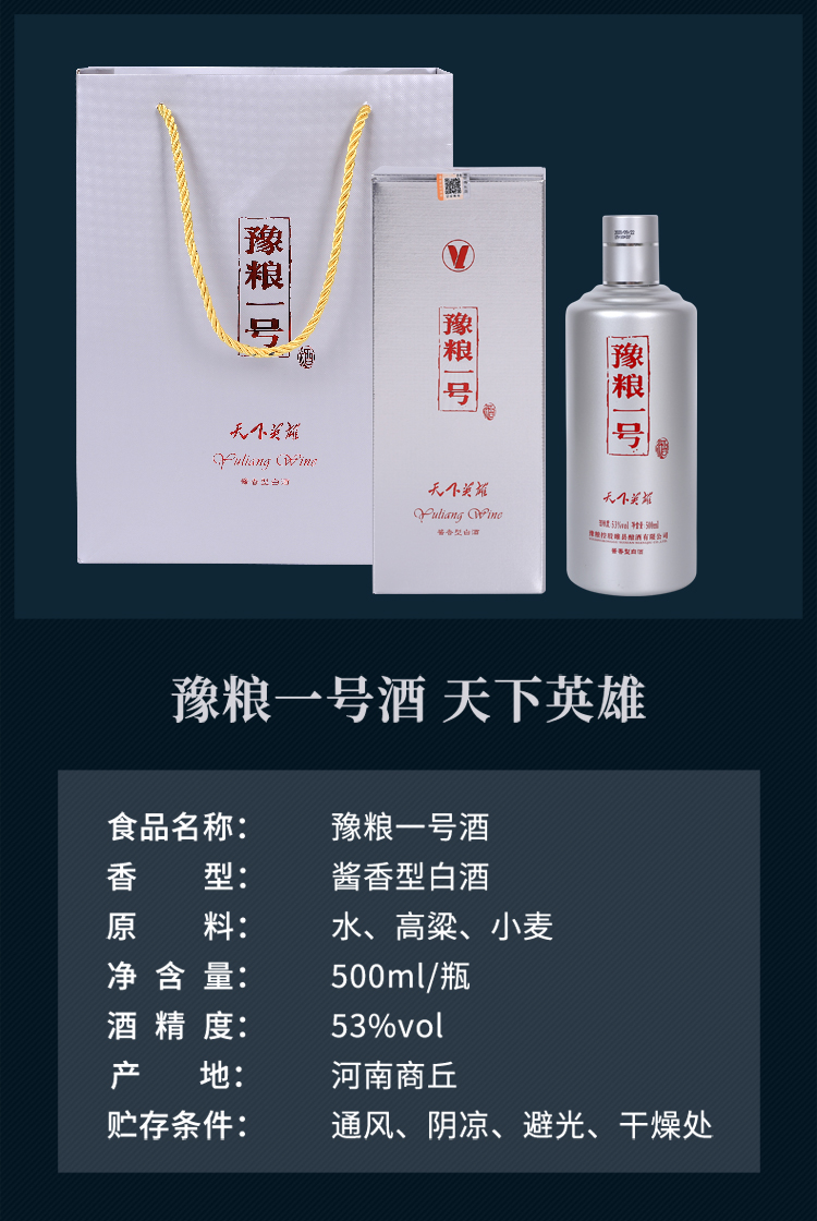 豫粮一号天下英雄酒酱香白酒53vol500ml瓶装河南酱