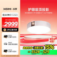 极米神灯 Sunlight 智能卧室吸顶灯投影 投影仪家用 三合一形态 全光谱护眼