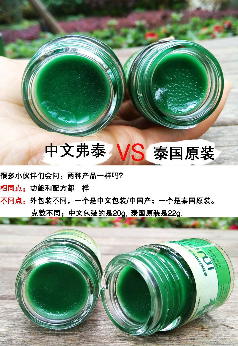 泰国原装弗泰青草膏驱蚊防蚊绿草膏清凉油泰国版