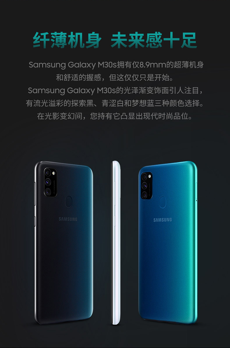【三星(samsung)手机m30s】 三星 galaxy m30s 6gb 128gb 探索黑 全面