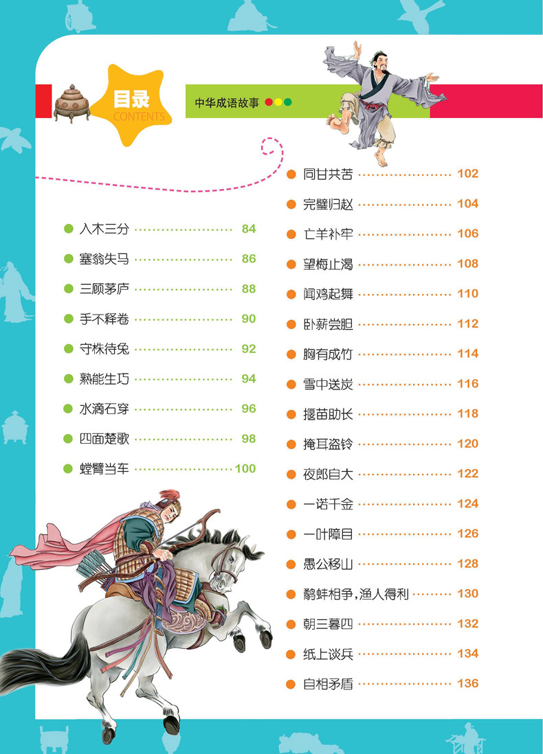 《【诺森正版】全套4册 中华成语故事中国历史故事注音版国学经典小