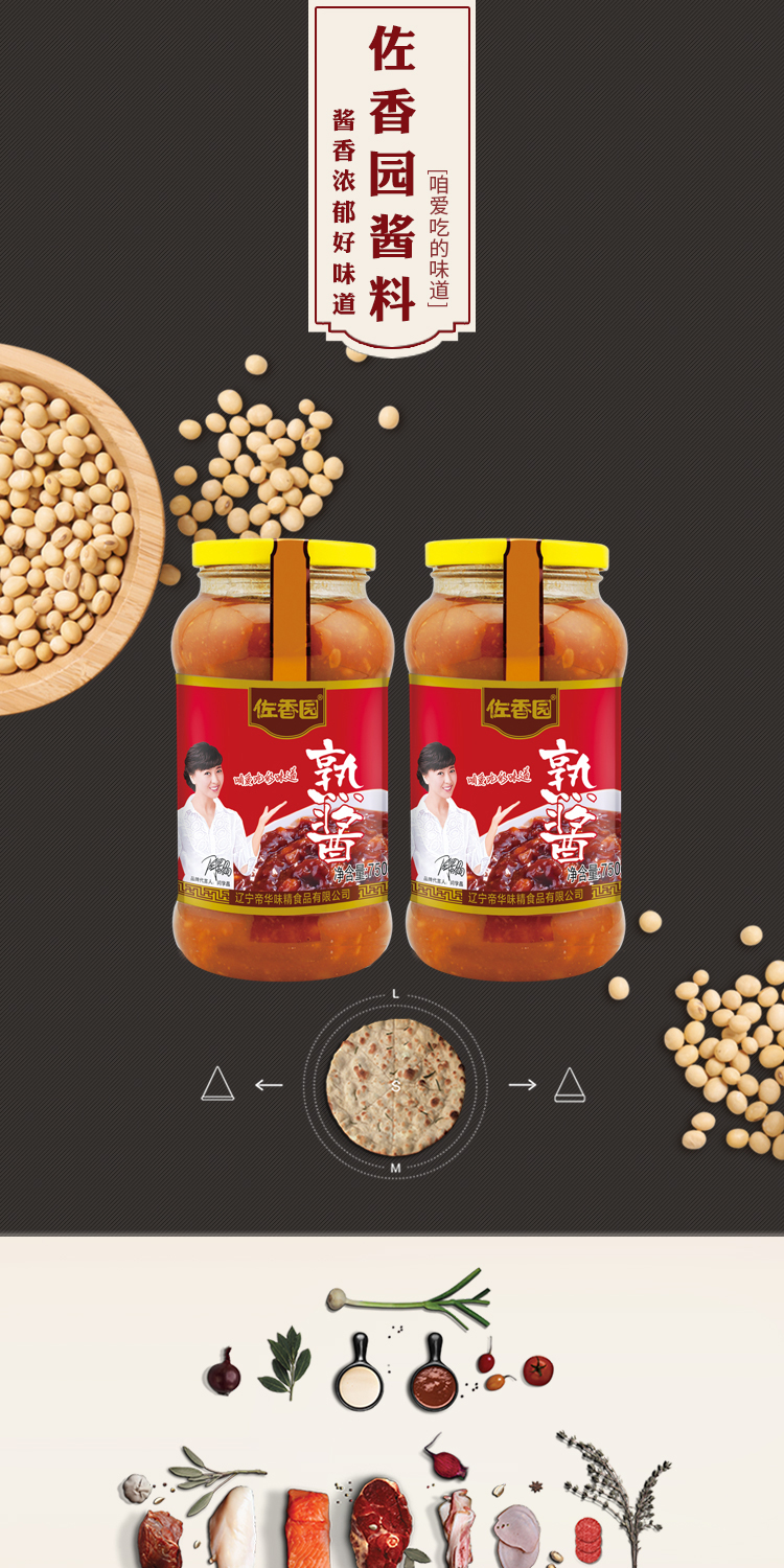 佐香园熟酱750g瓶装家用黄豆酱拌饭拌面下饭酱炒菜调味农家豆瓣酱