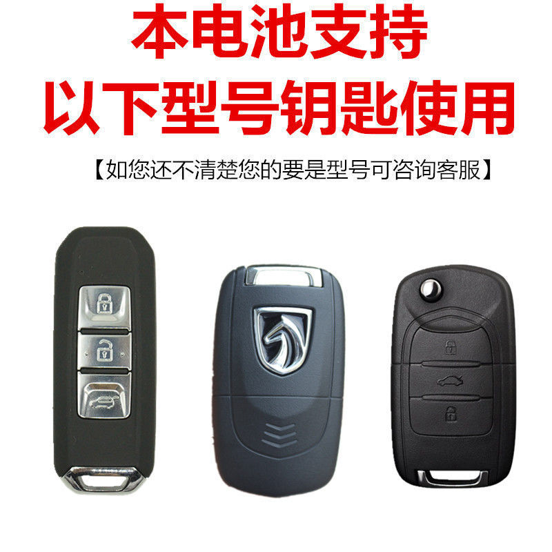 《宝骏730 560 510 310w 330 360汽车钥匙电池cr2032原装摇控器电子