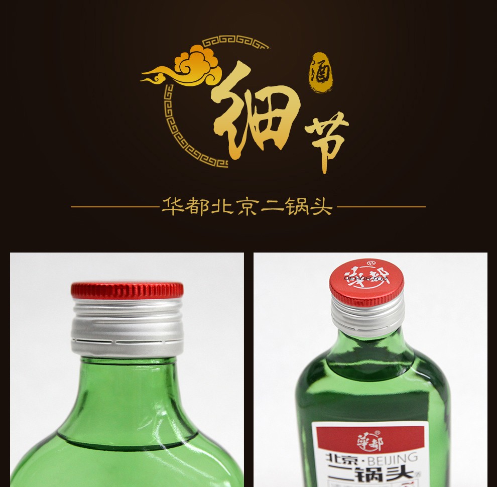 京都二锅头绿瓶图片