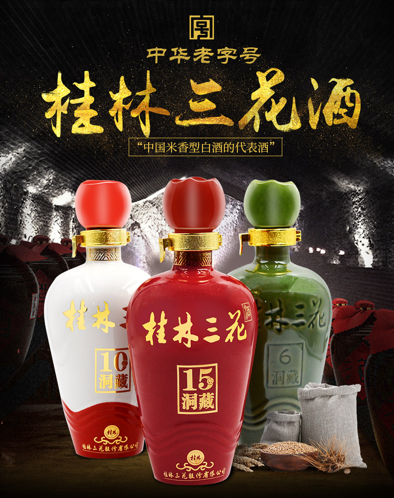 桂林三花酒logo图片