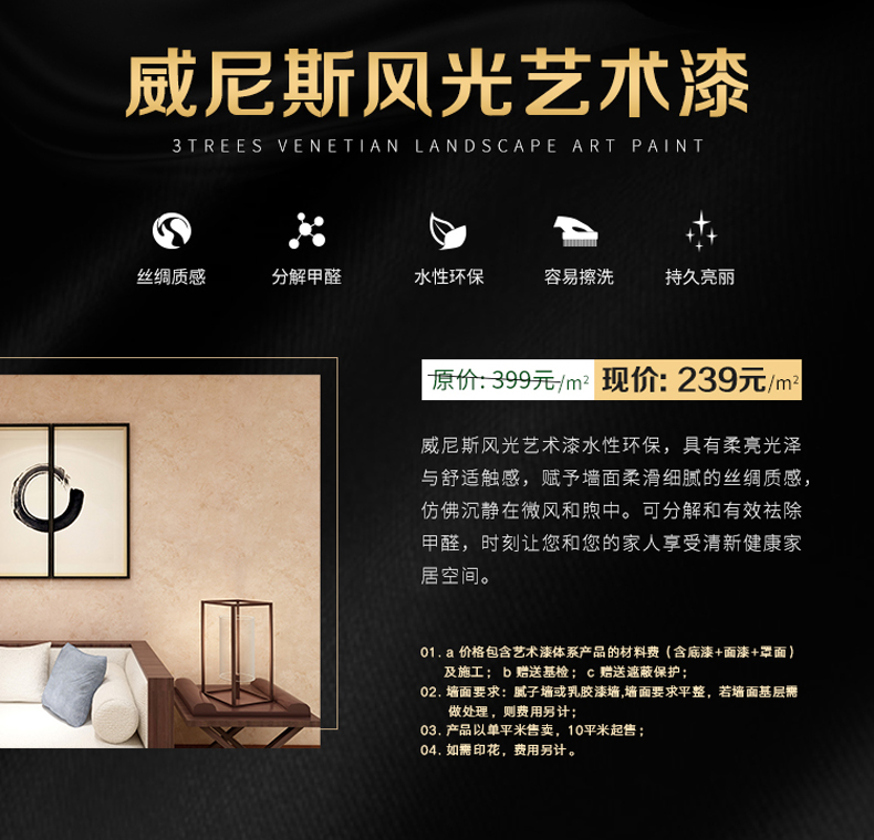 威尼斯风光三棵树艺术漆客厅卧室背景墙水性环保分解甲醛免费施工