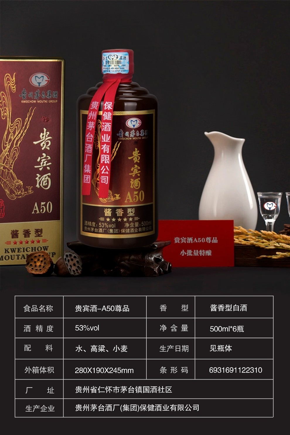 茅台集团 贵宾酒a50尊品 酱香型高度白酒 53度500ml*6瓶整箱装【价格