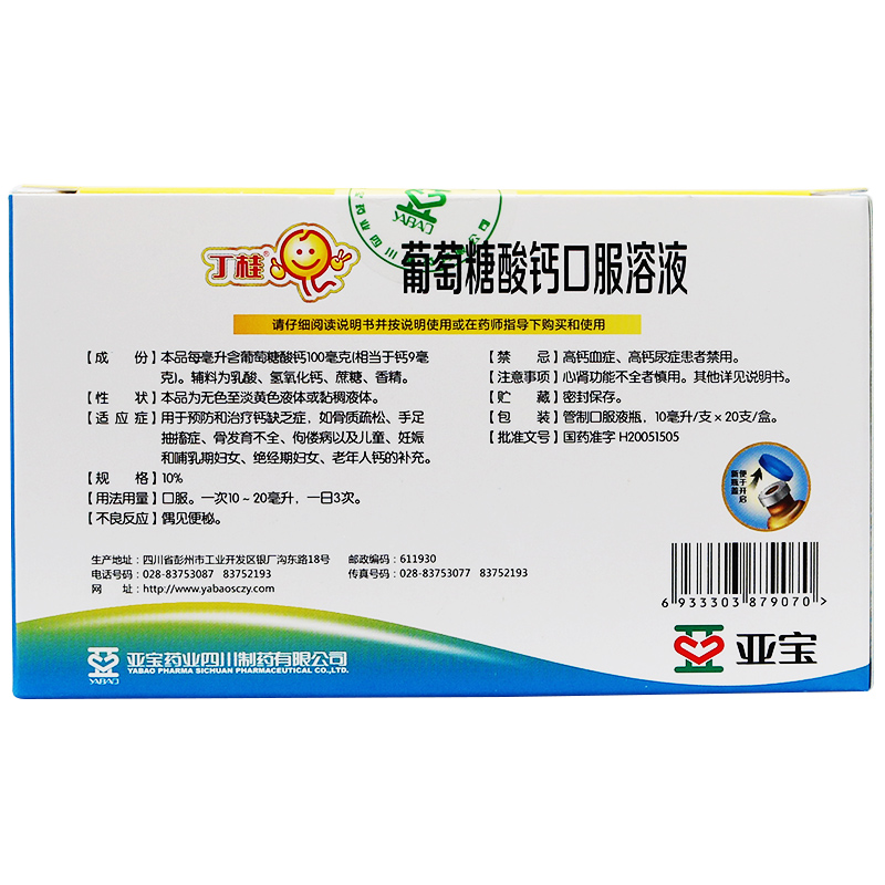 丁桂葡萄糖酸钙口服溶10ml20支预防和治疗钙缺乏骨质疏松骨发育不全