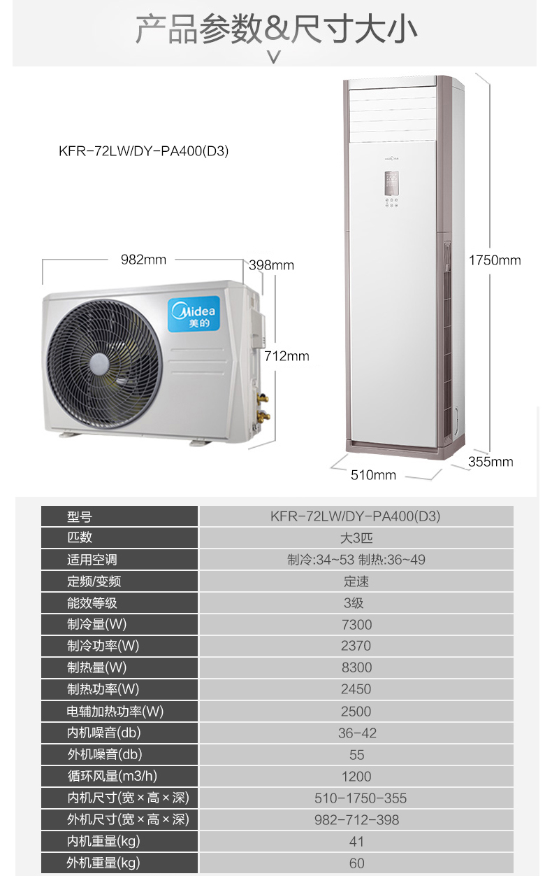 美的(midea)家用空调kfr-72lw/dn8y-pa400(d3) 美的(midea)3匹定频