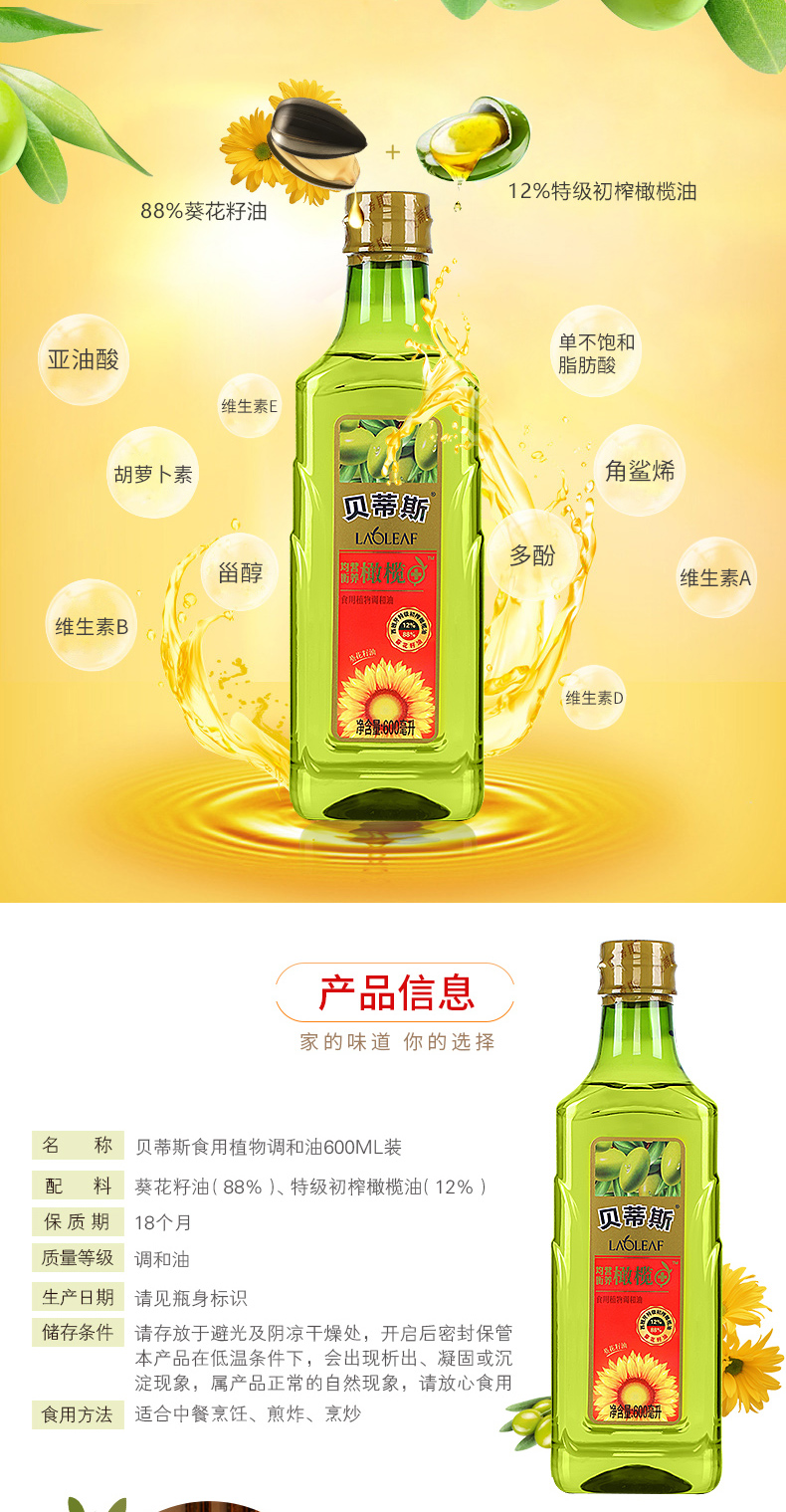 贝蒂斯葵花籽橄榄食用植物调和油600ml含12特级初榨橄榄油食用油烹饪