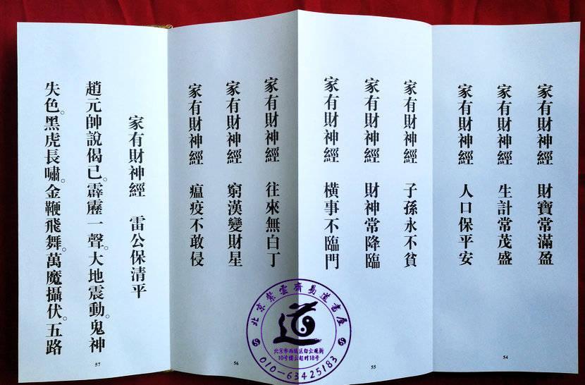 《趙玄壇財神經(摺子本一冊 三月十五唸誦,皆獲無量資財,無上福報)》