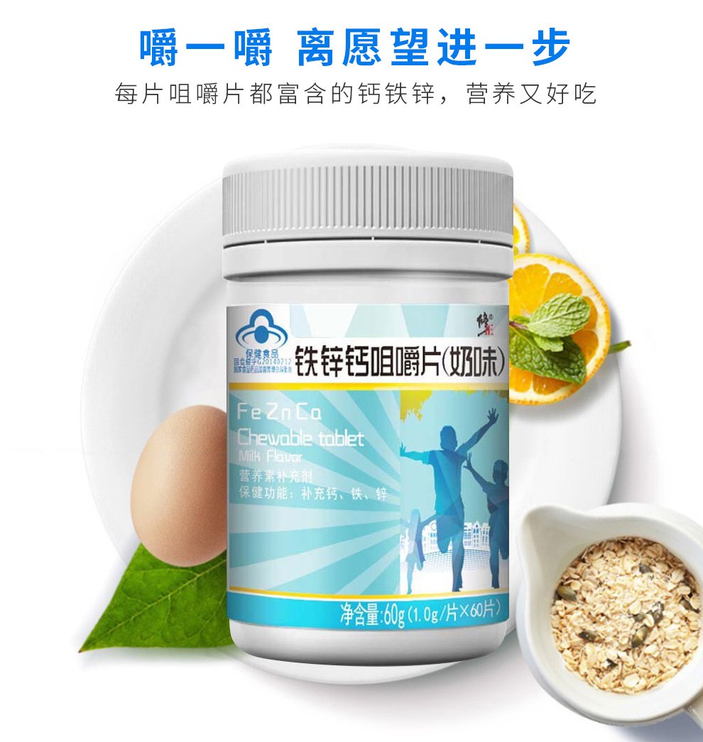 个人店其他品牌配饰 旗舰店 钙铁锌咀嚼片(奶味) 青少年儿童成年人中