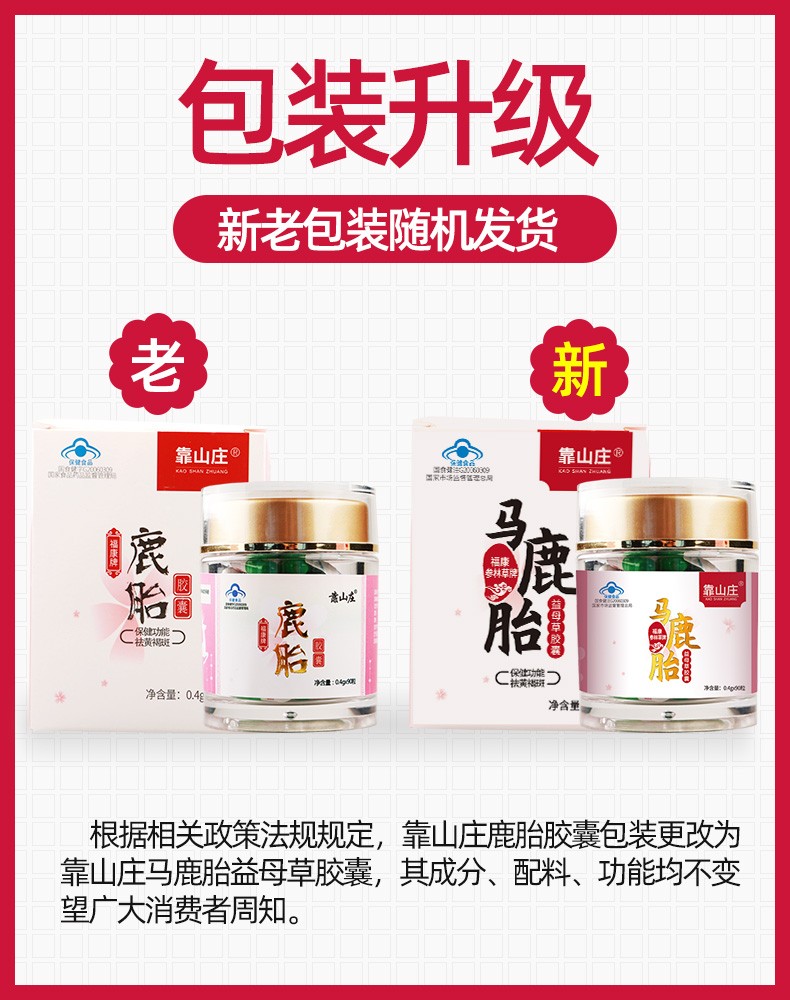 马鹿胎益母草胶囊90粒当归茯苓鹿胎膏粉鹿黄酮女祛黄褐斑祛斑营养保健