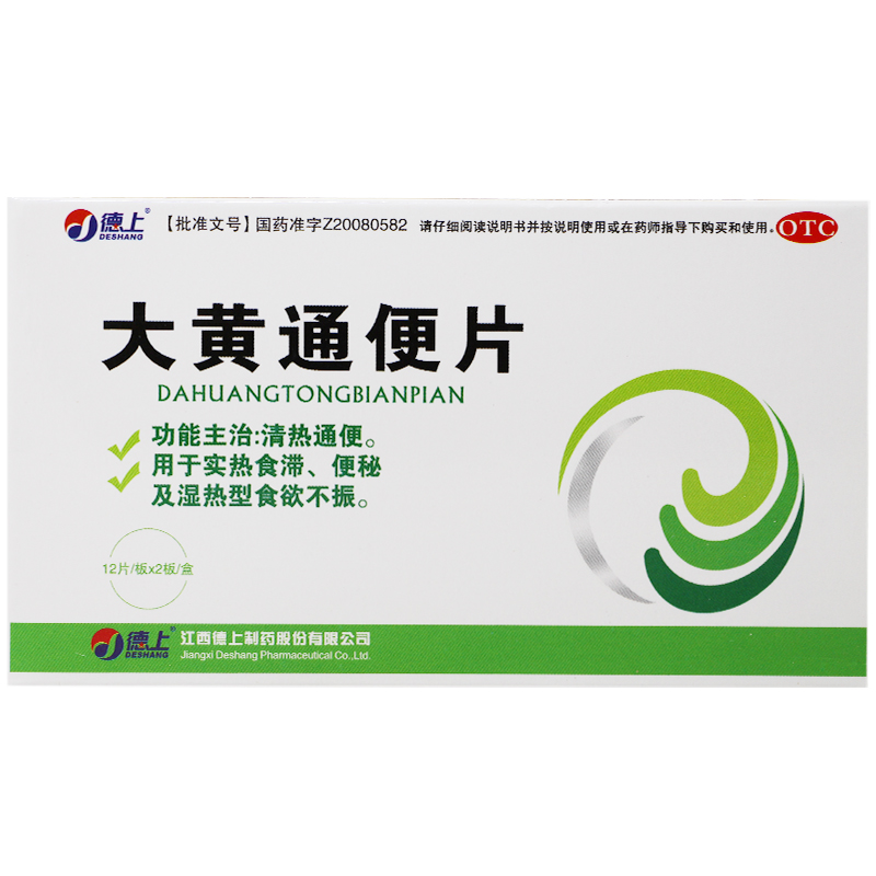 免运费德上大黄通便片24片